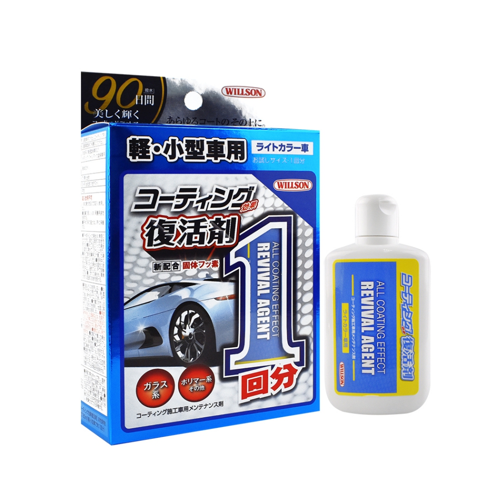 【WILLSON】01297 鍍膜車光澤復活劑(輕．小型淺色車用）