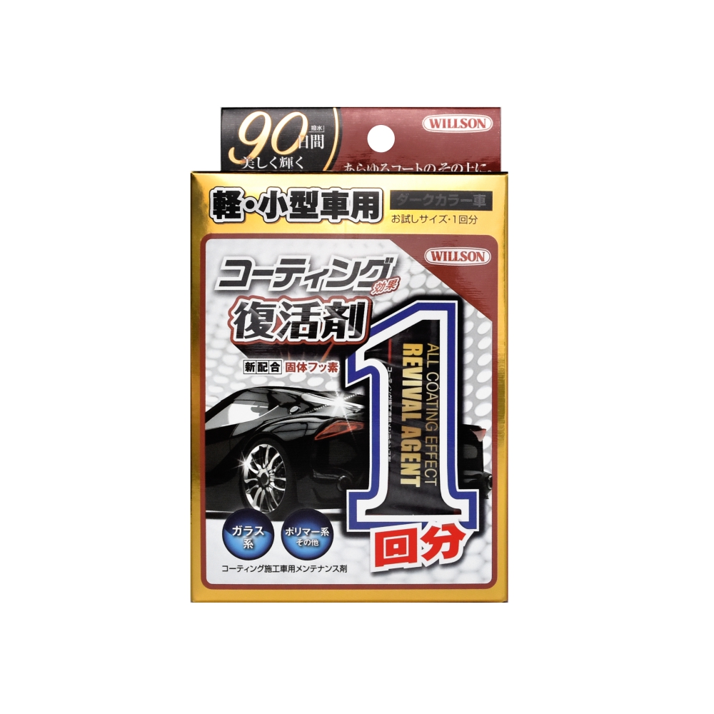 【WILLSON】01298 鍍膜車光澤復活劑(輕．小型深色車用）