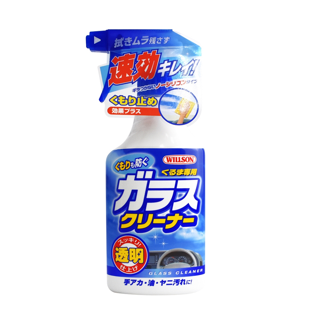 【WILLSON】02056 汽車玻璃清潔防霧劑