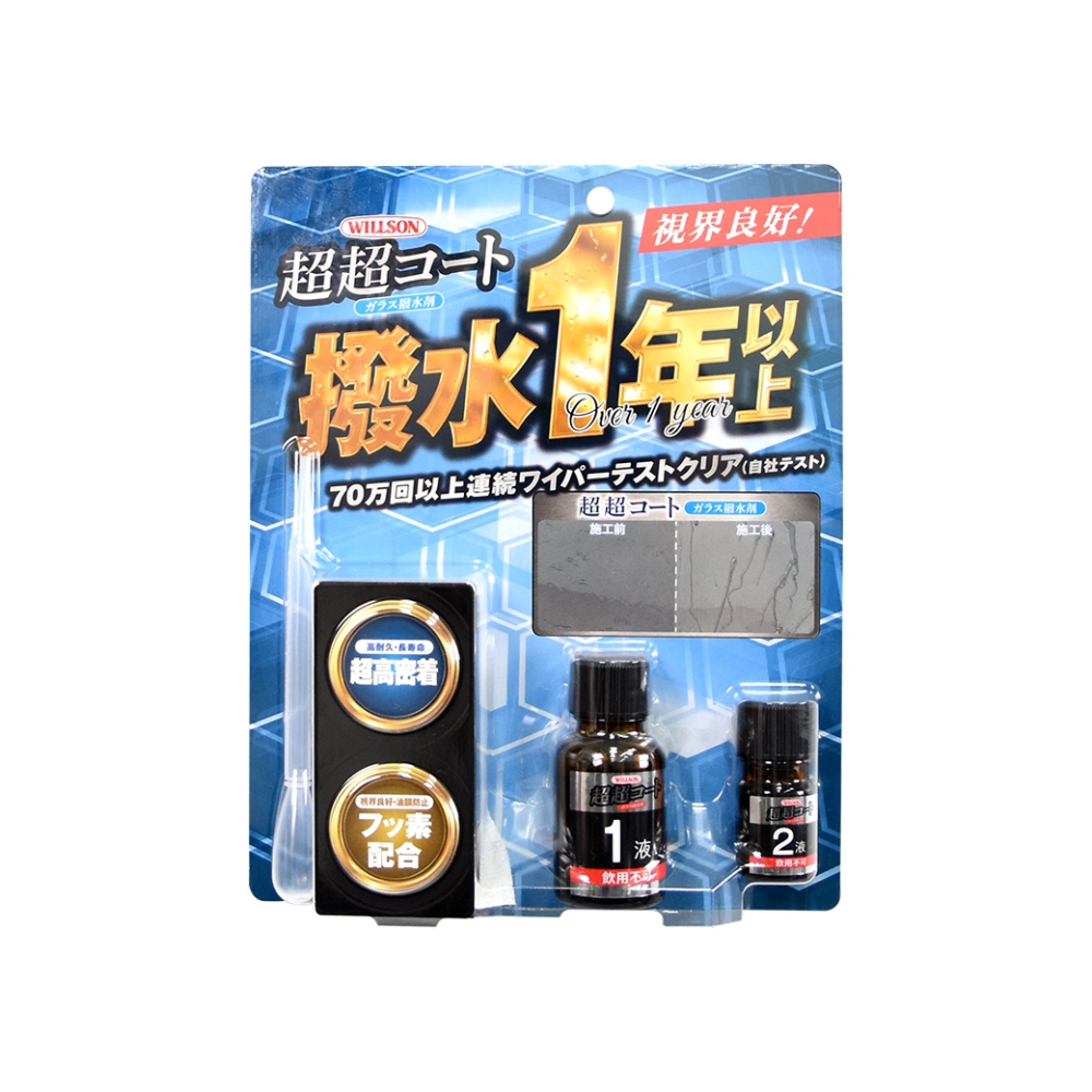 【WILLSON】02101 超超膜!玻璃鍍膜撥水劑