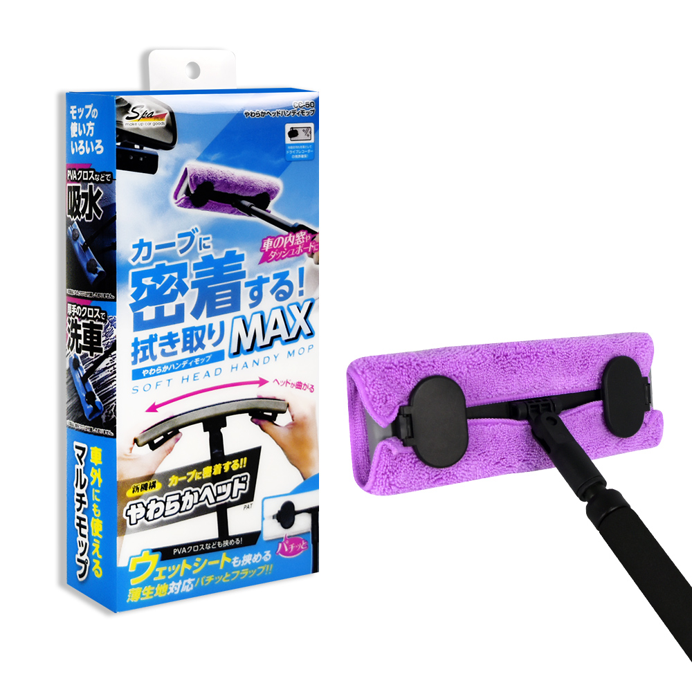【WAKO】CC-50 軟式360度服貼車身清潔握把柄(可替換擦拭布)