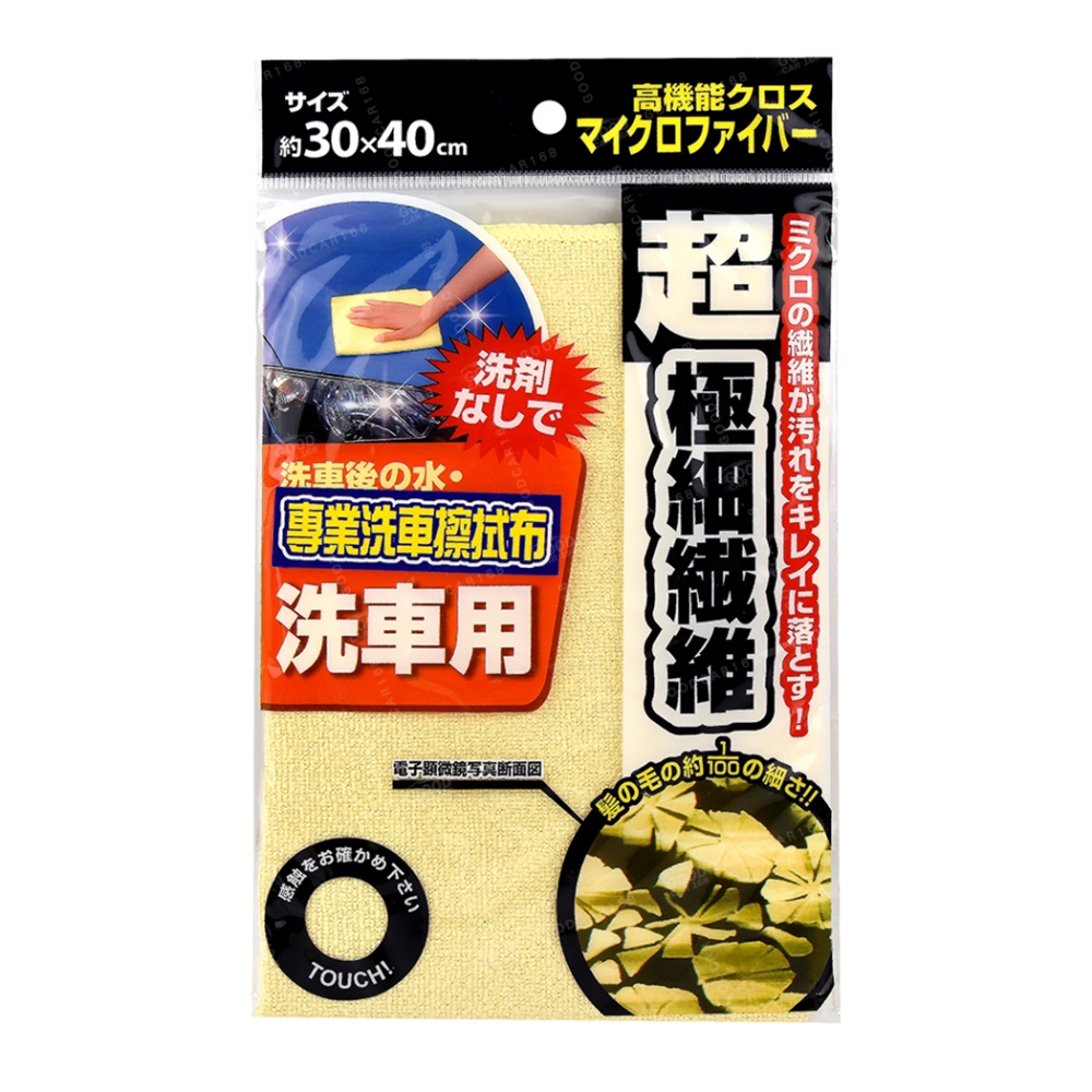 【Light up】E63306 超極細纖維洗車吸水抹布