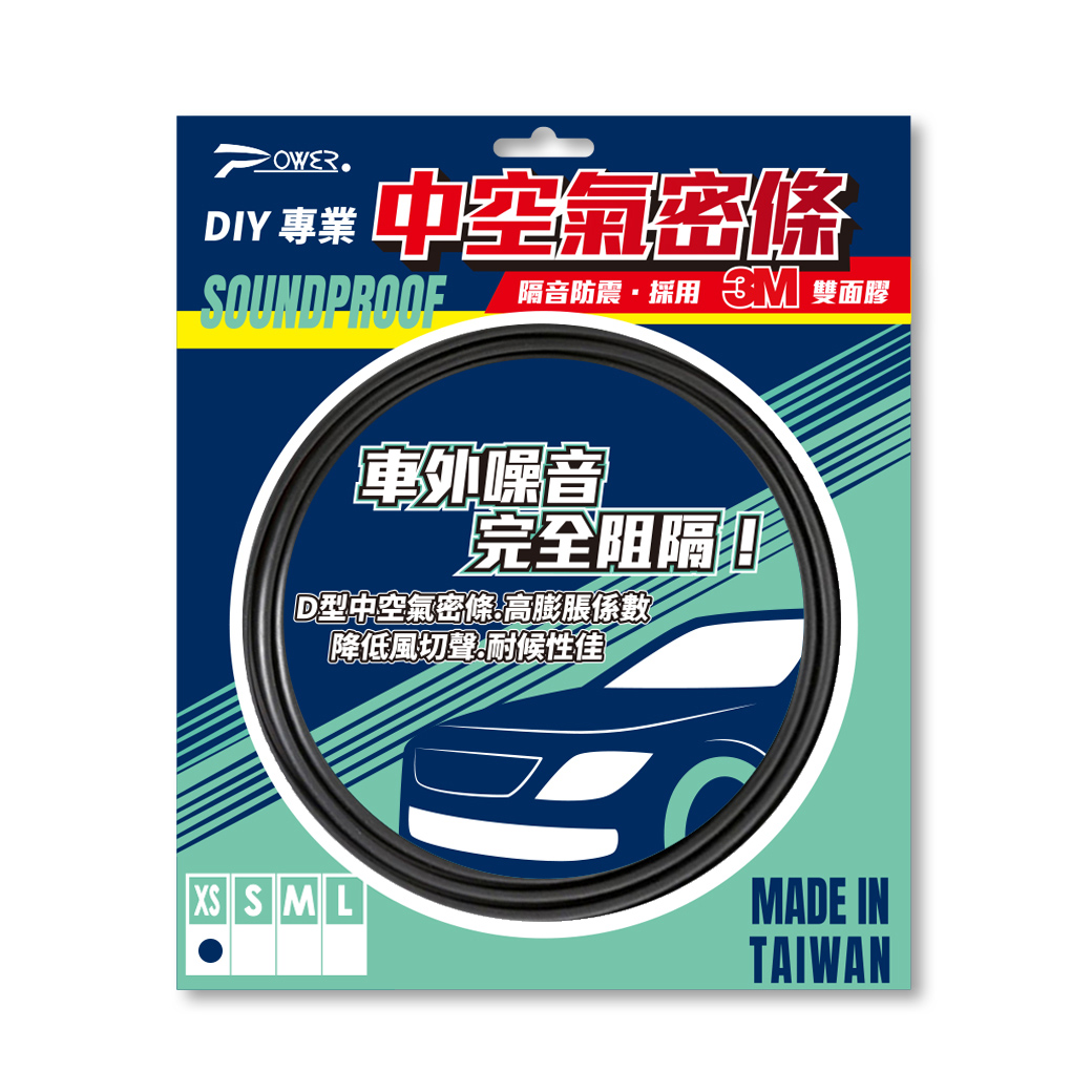 【POWER】PW-11-1汽車中空隔音氣密條 XS-300x1.0x0.6cm