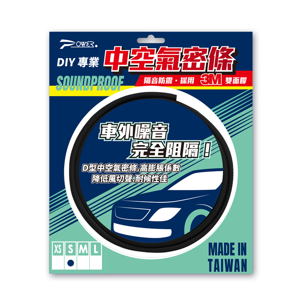 【POWER】PW-11汽車中空隔音氣密條 S-300x1.0x0.6cm