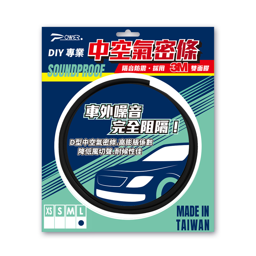 【POWER】PW-13-1汽車中空隔音氣密條 L-300x1.9x1.3cm
