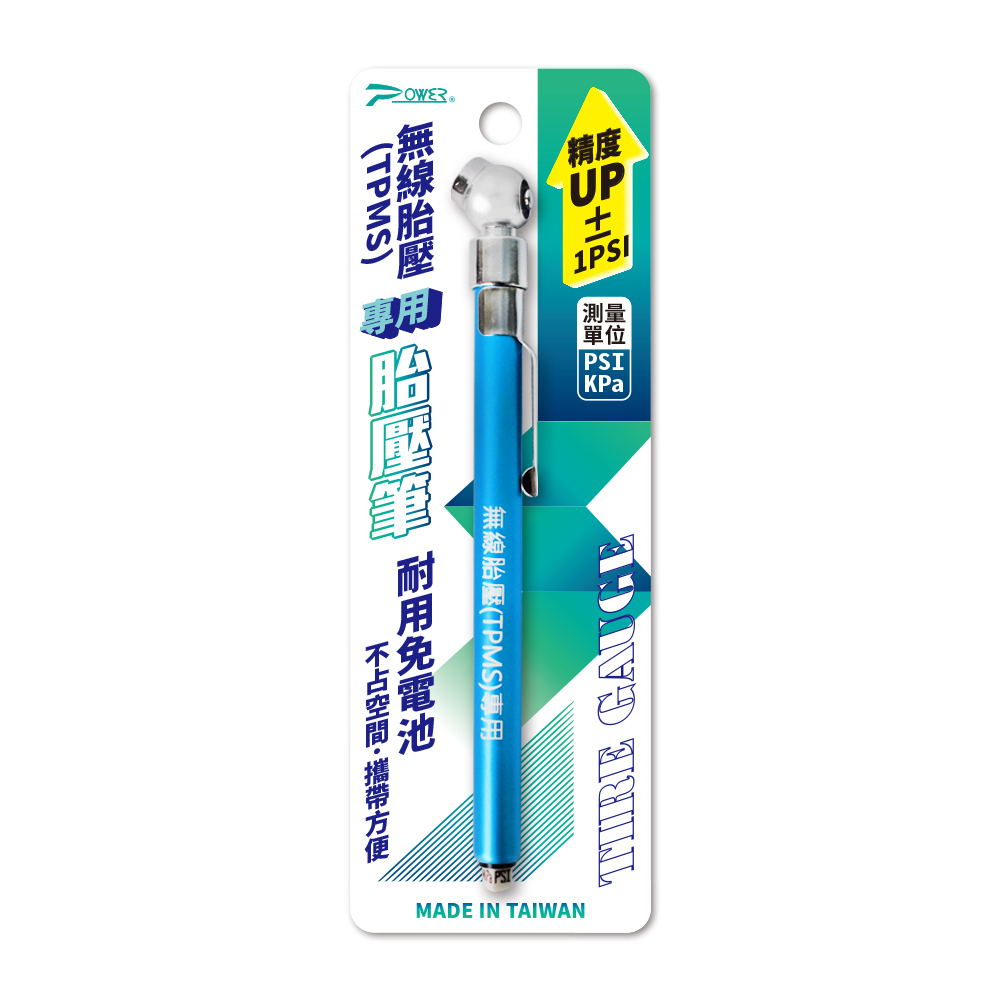 【POWER】PW-155 無線胎壓(TPMS)專用胎壓筆-藍