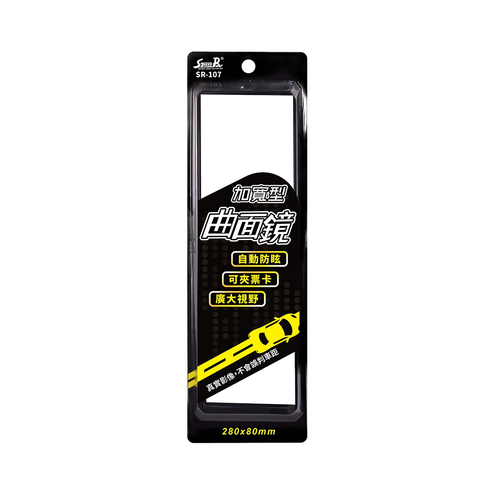 【STREET-R】SR-107 加寬型曲面廣角汽車室內後視鏡280x80mm