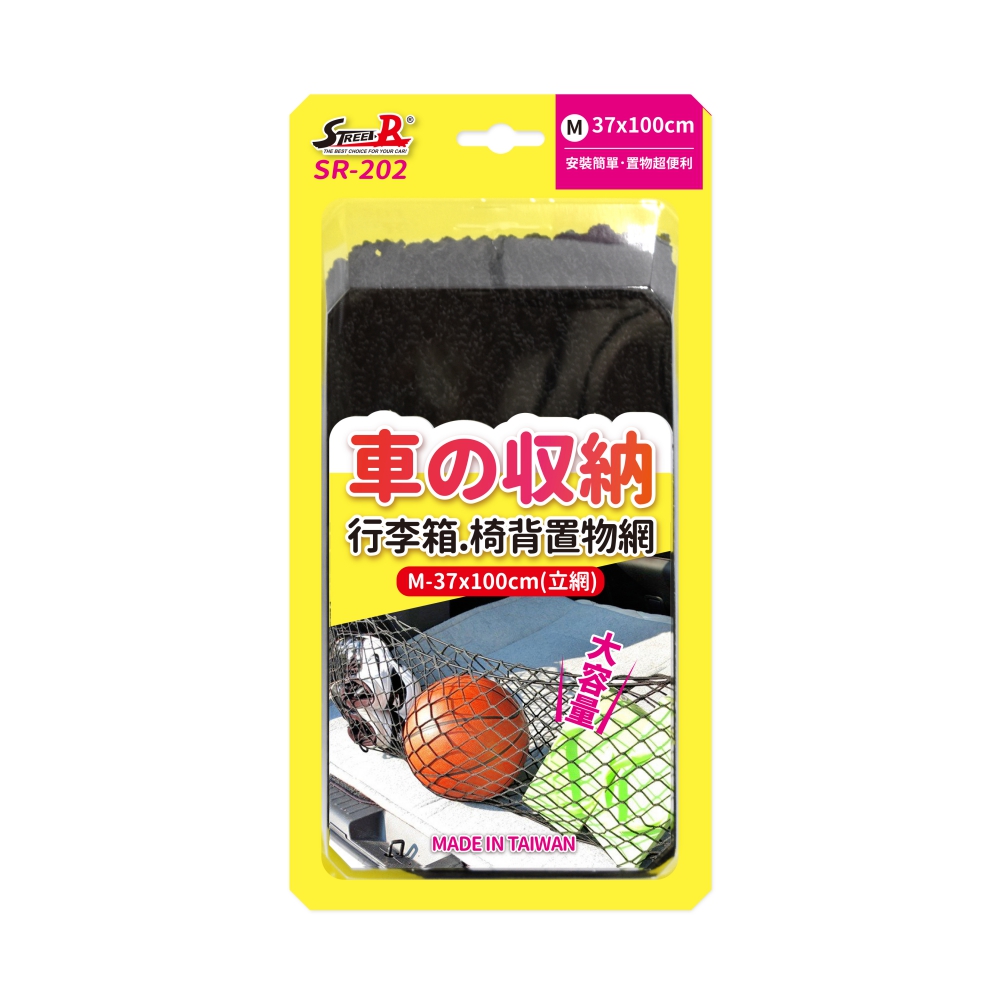 【STREET-R】SR-202 後行李箱置物網(37*100cm)