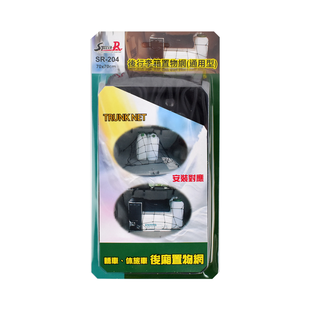 【STREET-R】SR-204後行李箱置物網通用型 70x70cm