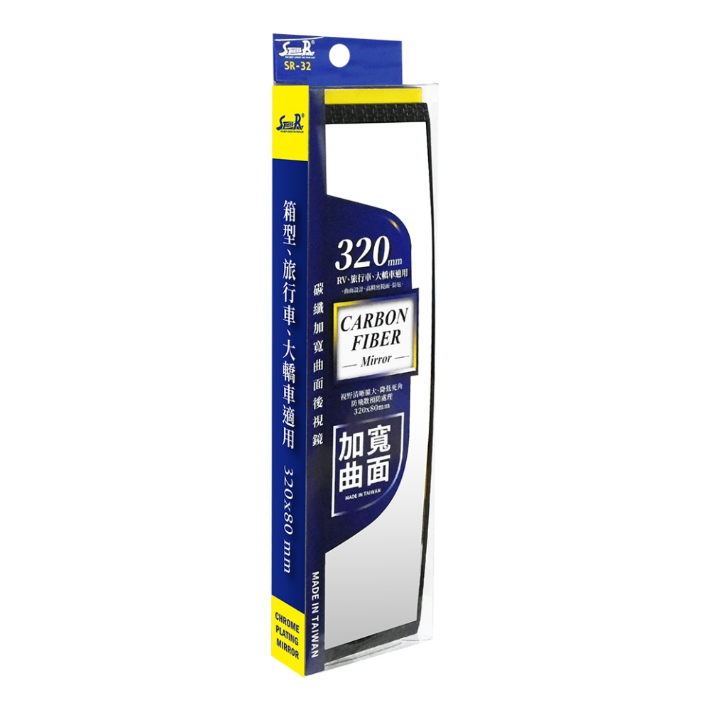 【STREET-R】SR-32 碳纖加寬型曲面廣角汽車室內後視鏡-320mm+80mm