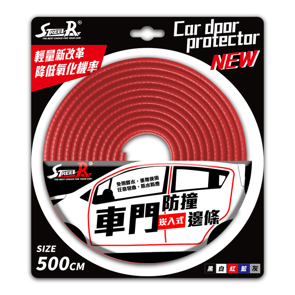 【STREET-R】SR-413 車門崁入式防撞邊條(1cm*5M)-紅