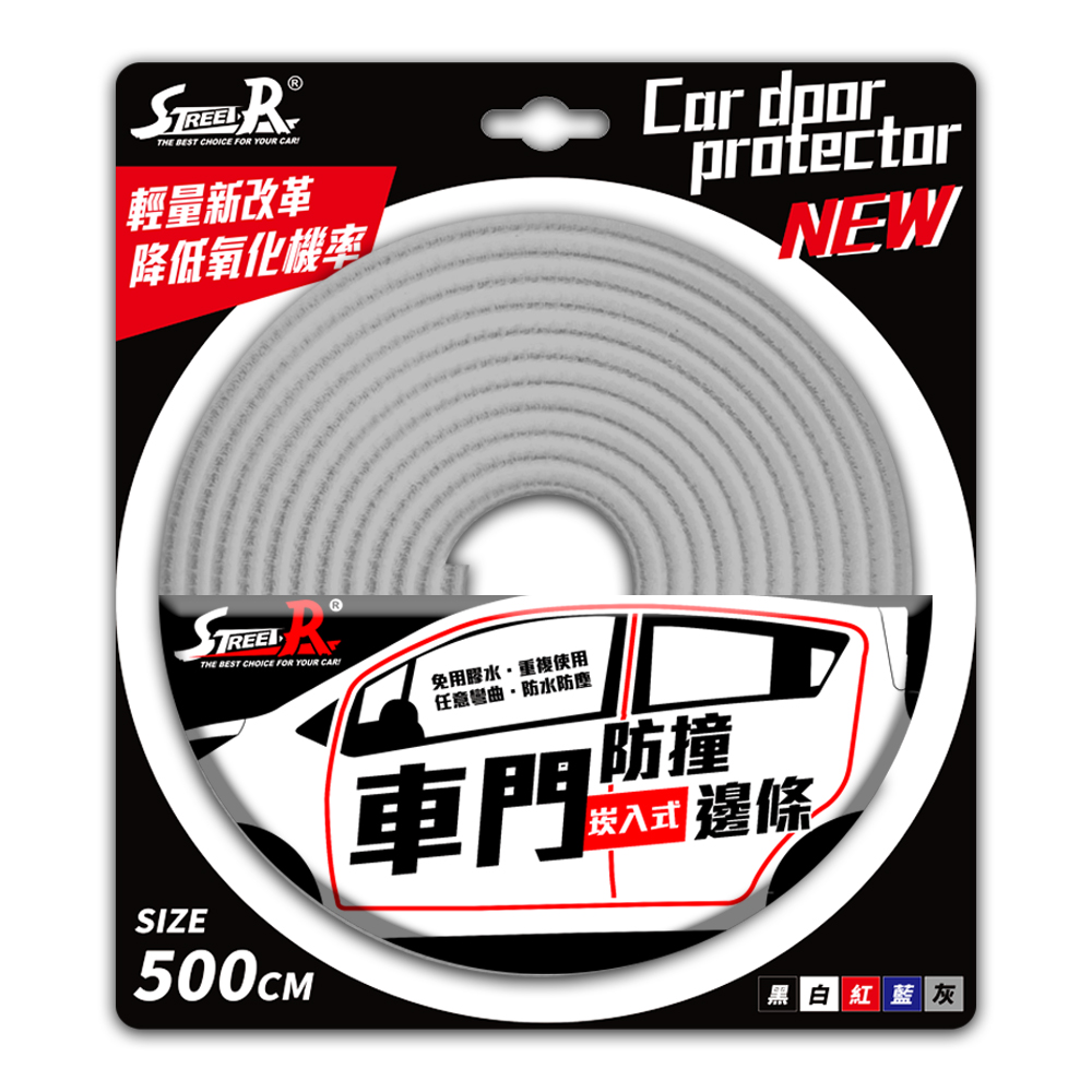 【STREET-R】SR-415 車門崁入式防撞邊條(1cm*5M)-灰