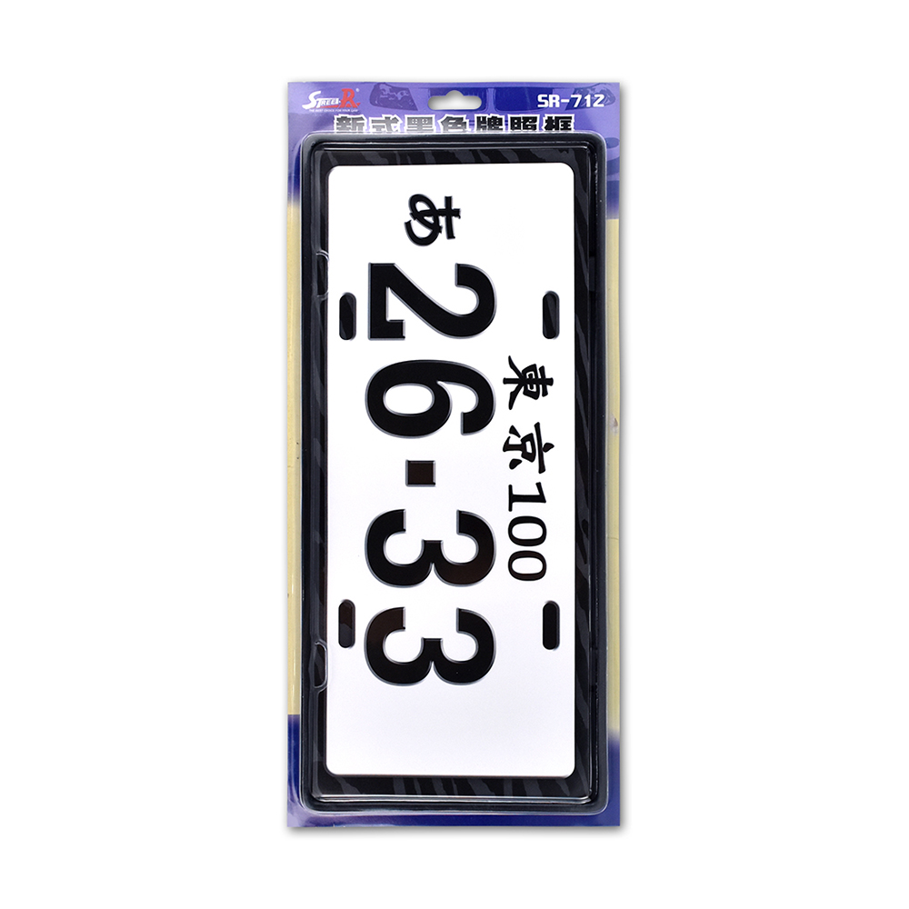 【STREET-R】SR-712汽車新式黑色牌照框