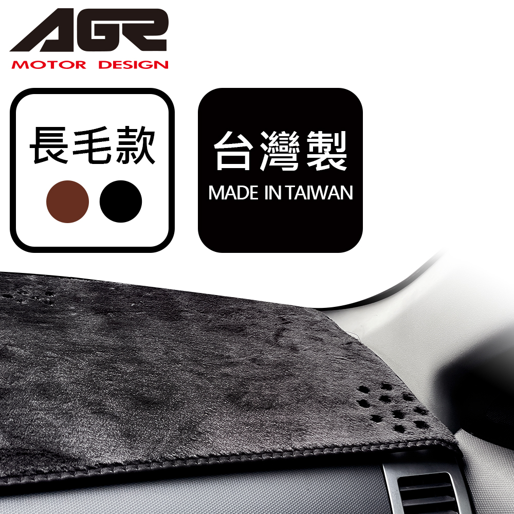 【AGR】黑絲絨長毛車用避光墊