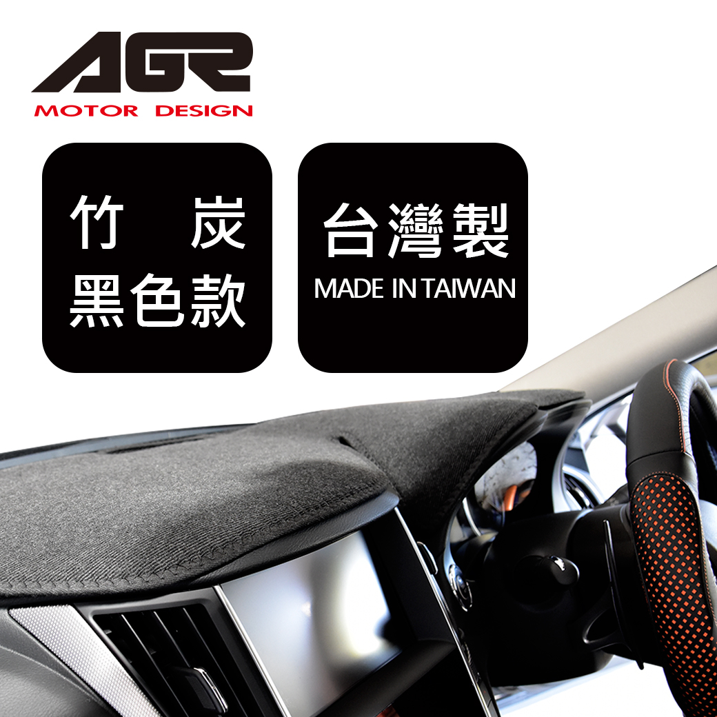 【AGR】竹炭車用避光墊