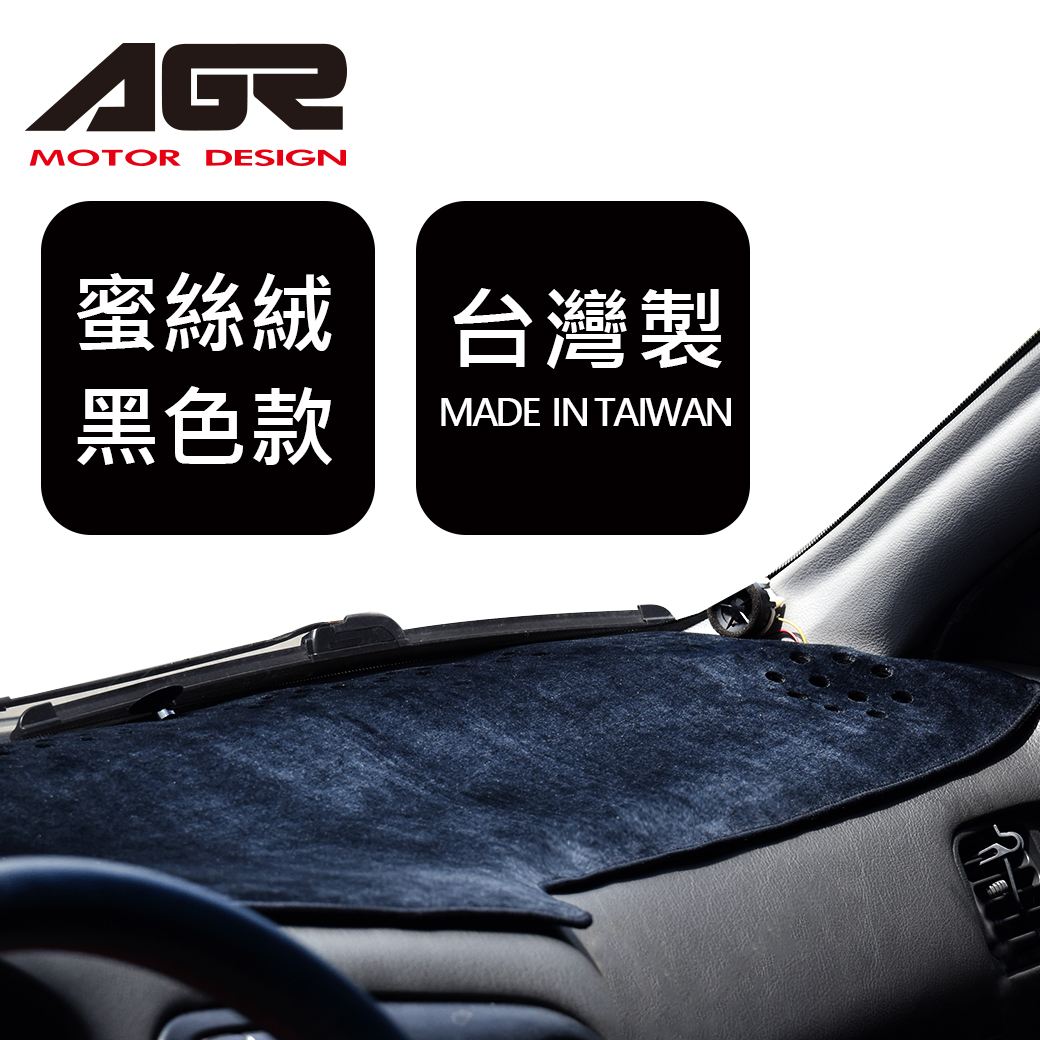 【AGR】蜜絲絨車用避光墊