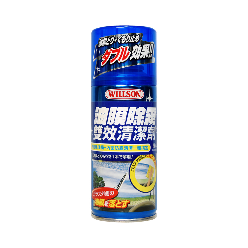 【WILLSON】02025 油膜除霧雙效清潔劑 180ml