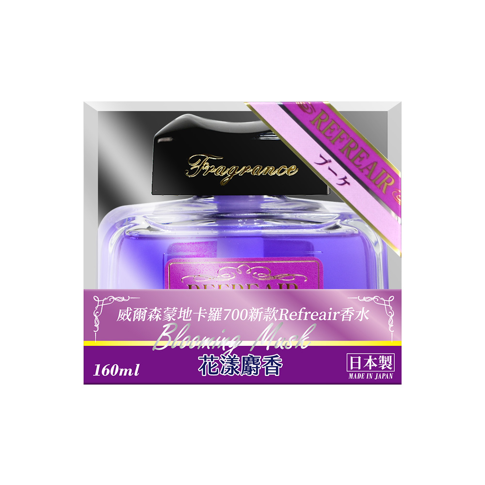 【WILLSON】04127 Refreair車用香水-花漾麝香 160ml