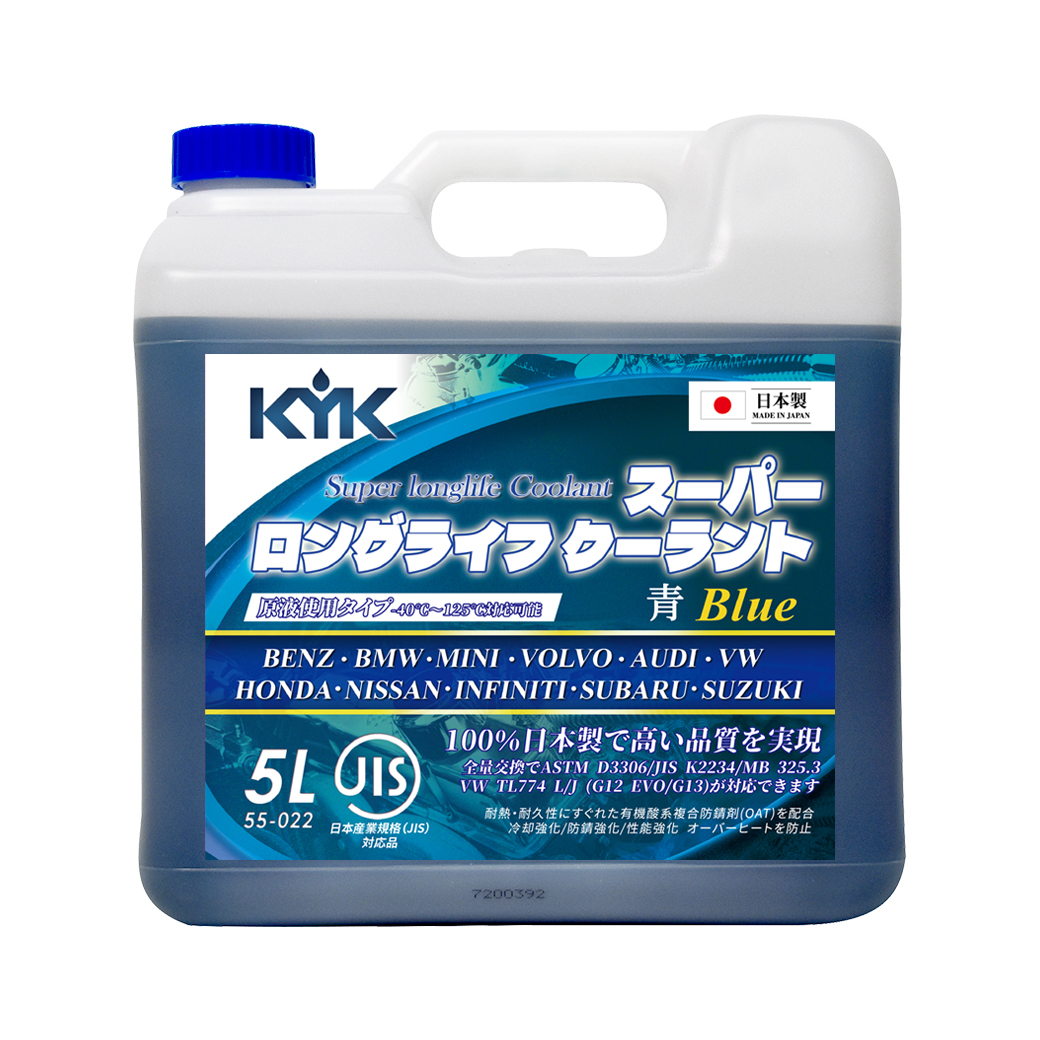 【KYK】古河 55-022長效型有機酸水箱冷卻液-青 5L
