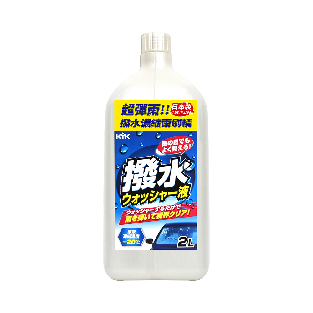【KYK】12-108 超彈雨撥水濃縮雨刷精 日本製 2L