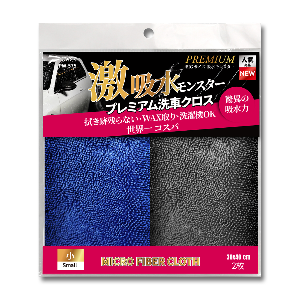 【POWER】PW-575 激能吸水布-2入超值組 30x40 cm