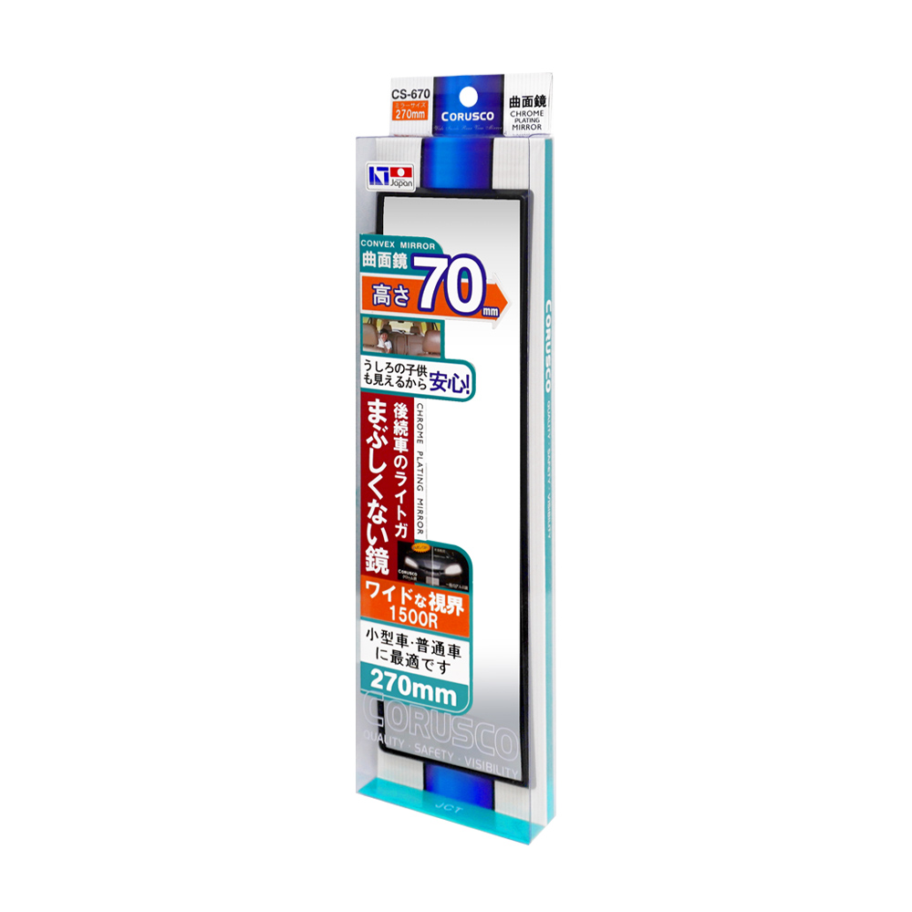【CORUSCO】CS-670 曲面室內鏡270mm(鉻鏡)