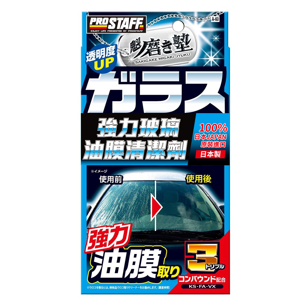 【Prostaff】A-60 強力玻璃油膜清潔劑 80g
