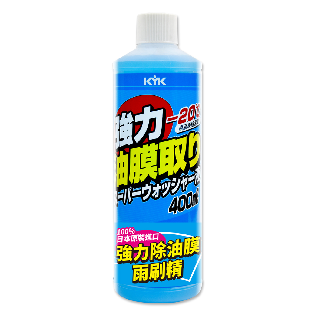 【KYK】古河 16-405 強力油膜雨刷精(濃縮) 400ml