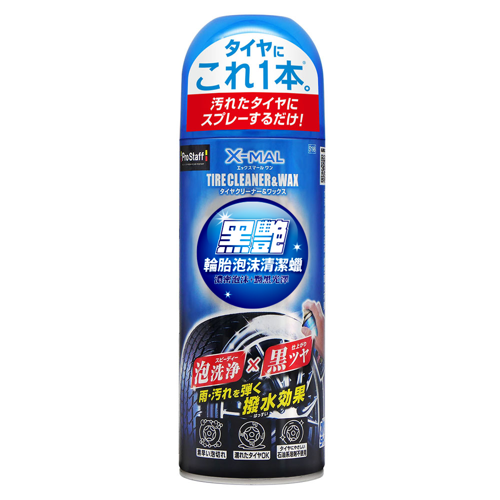 【Prostaff 】S-198 黑艷輪胎泡沫清潔蠟 420ml