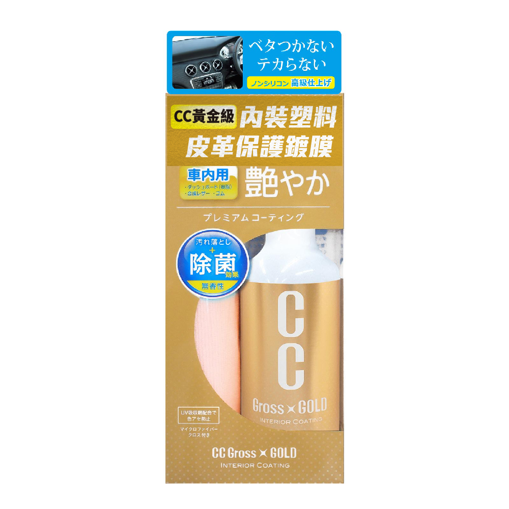【Prostaff】C-57 CC黃金級 內裝塑料皮革保護鍍膜 200ml
