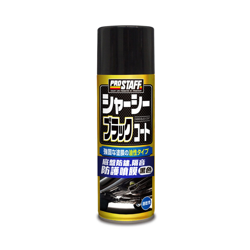 【ProStaff】D-71 底盤防鏽隔音防護噴膜(黑色)