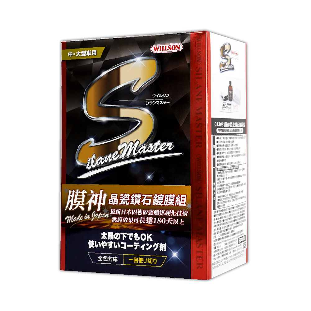 【WILLSON】 01308 膜神晶瓷鑽石鍍膜組 95ml