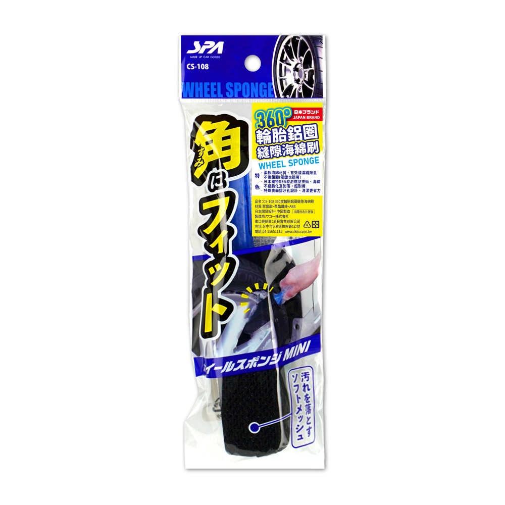 【WAKO】CS-108 360度輪胎鋁圈縫隙海綿刷