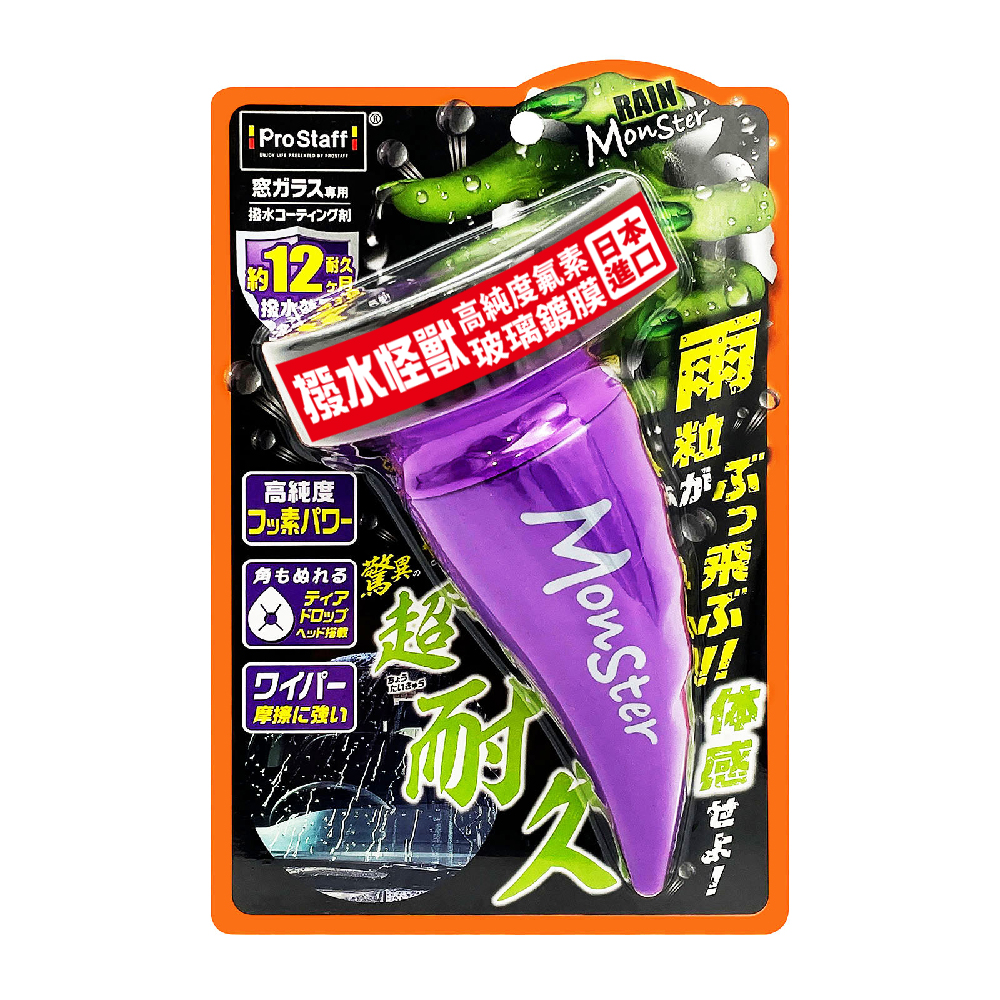 【Prostaff】A-71 撥水怪獸 高純度氟素玻璃鍍膜(年間耐久型)