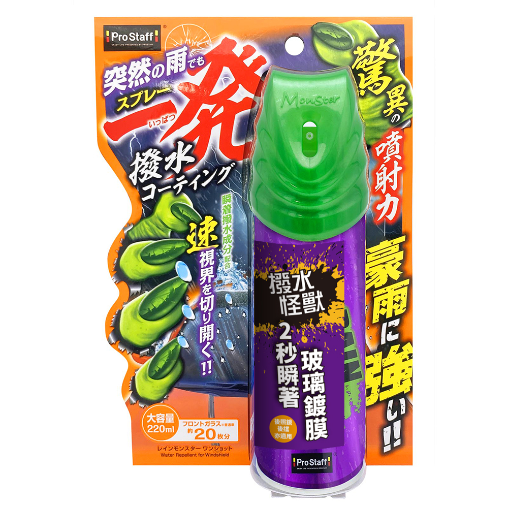 【Prostaff】A-72 撥水怪獸 2秒瞬著玻璃鍍膜