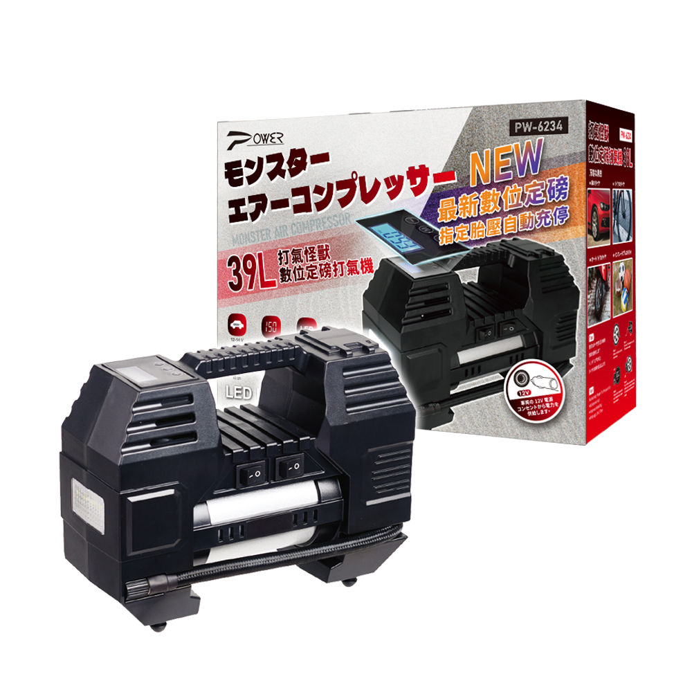 【POWER】PW-6234 打氣怪獸 數位定磅打氣機39L(LED燈)
