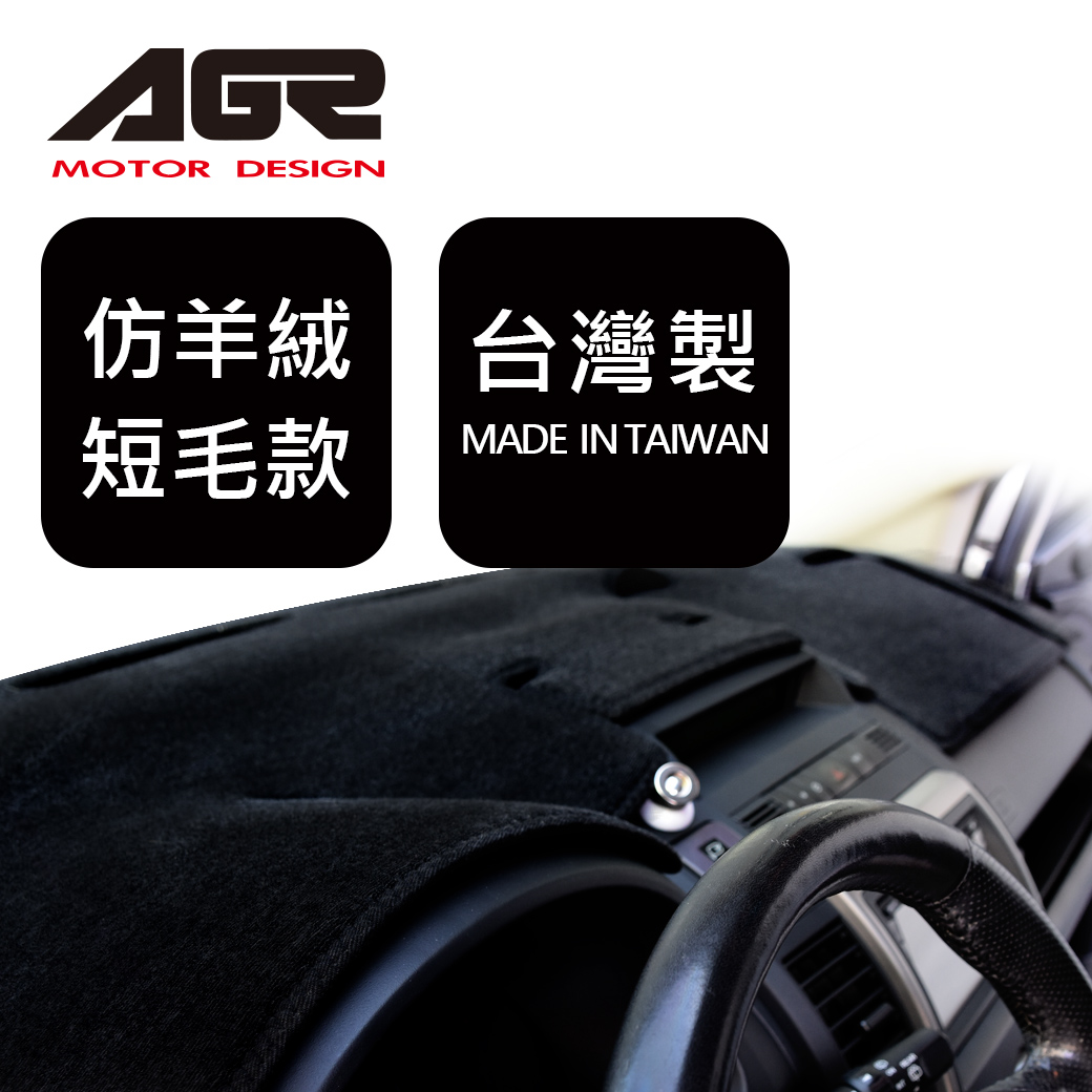 【AGR】仿羊絨短毛車用避光墊