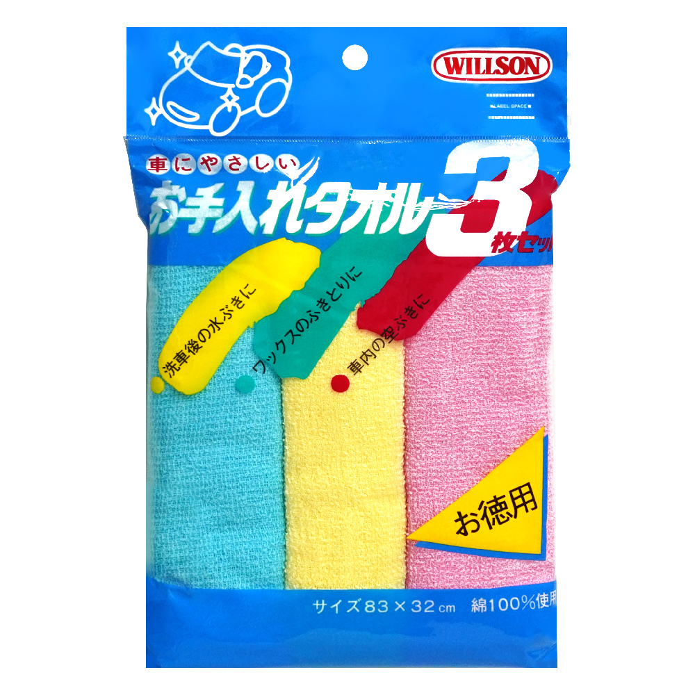 【WILLSON】03042 洗車下蠟布3入超值組