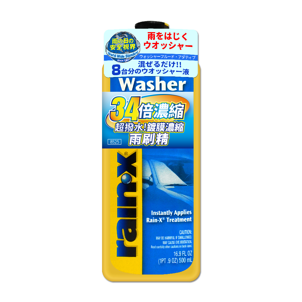 【RAIN-X】8525 超撥水!34倍鍍膜濃縮雨刷精 500ml