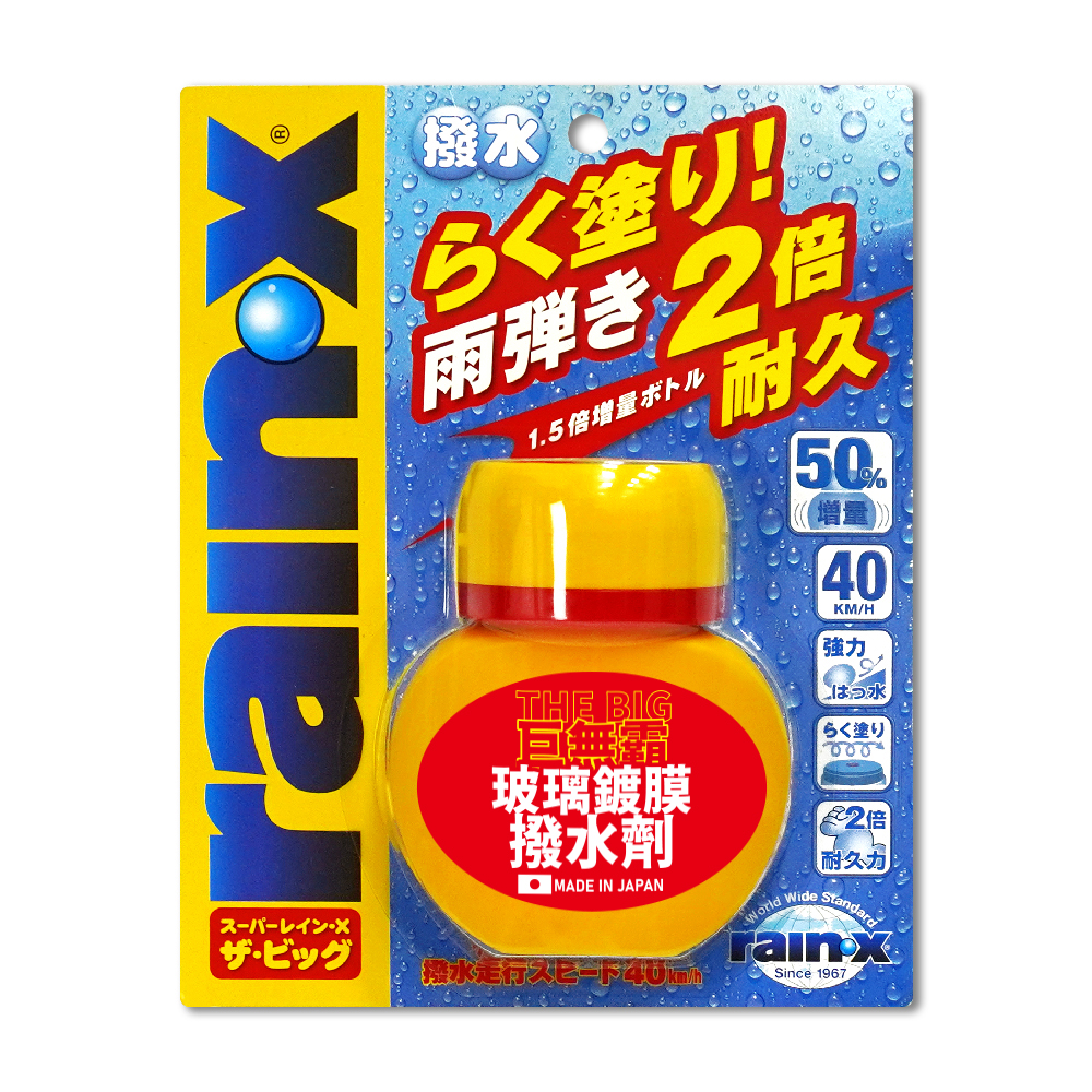 【RAIN-X】RAINX-83 巨無霸-玻璃鍍膜撥水劑 105ml