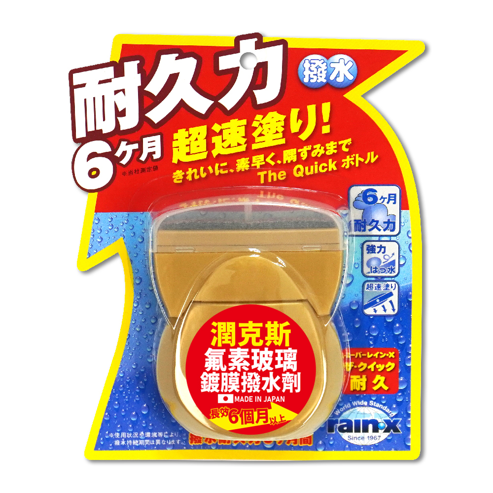 【RAIN-X】RAINX-89 潤克斯-氟素玻璃鍍膜撥水劑 80ml