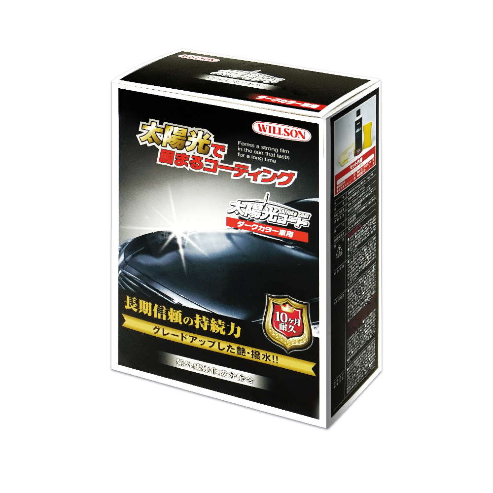 【WILLSON】01260 太陽光護膜劑(深色車用) 300ml