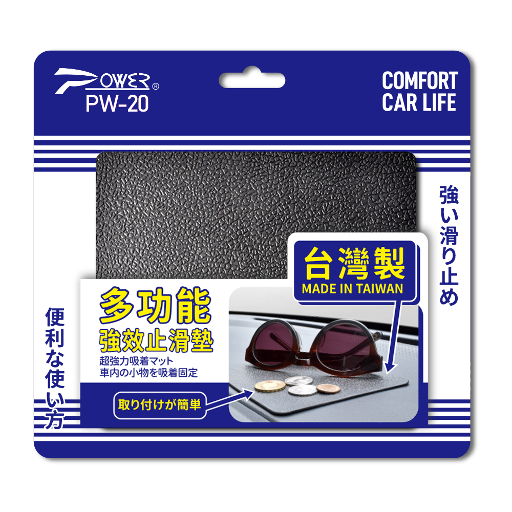【POWER】PW-20 多功能強效止滑墊