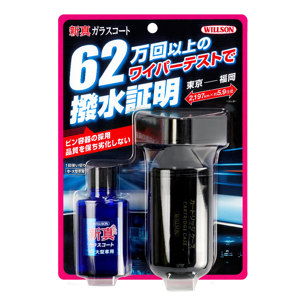 【WILLSON】 02105 62萬次！耐久超撥水玻璃氟素鍍膜