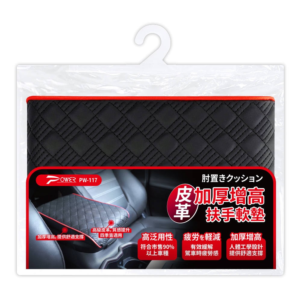 【POWER】PW-117 真皮加厚增高扶手軟墊