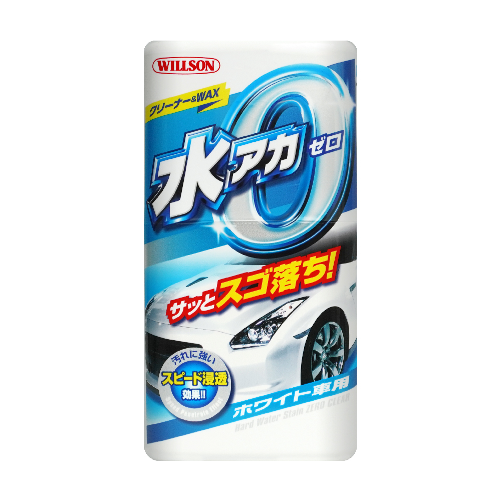 【WILLSON】 01254 汙垢歸零撥水蠟-白色專用 日本製 (附贈專用海綿)