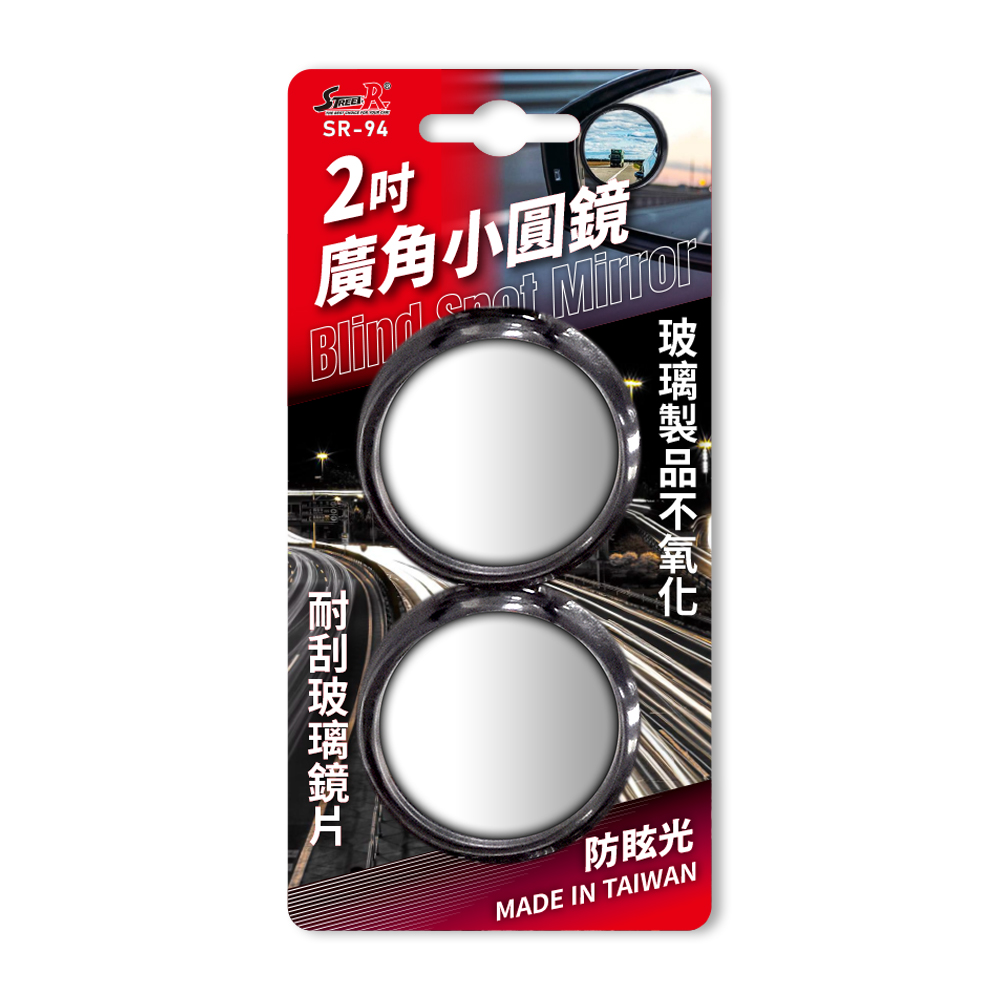 【STREET-R】SR-94 倒車盲點汽車後視廣角小圓鏡2吋 2入