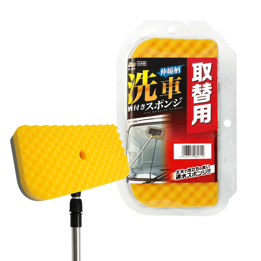 【WAKO】CS-103 伸縮長柄海綿(CS-101)替換接頭